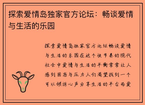 探索爱情岛独家官方论坛：畅谈爱情与生活的乐园